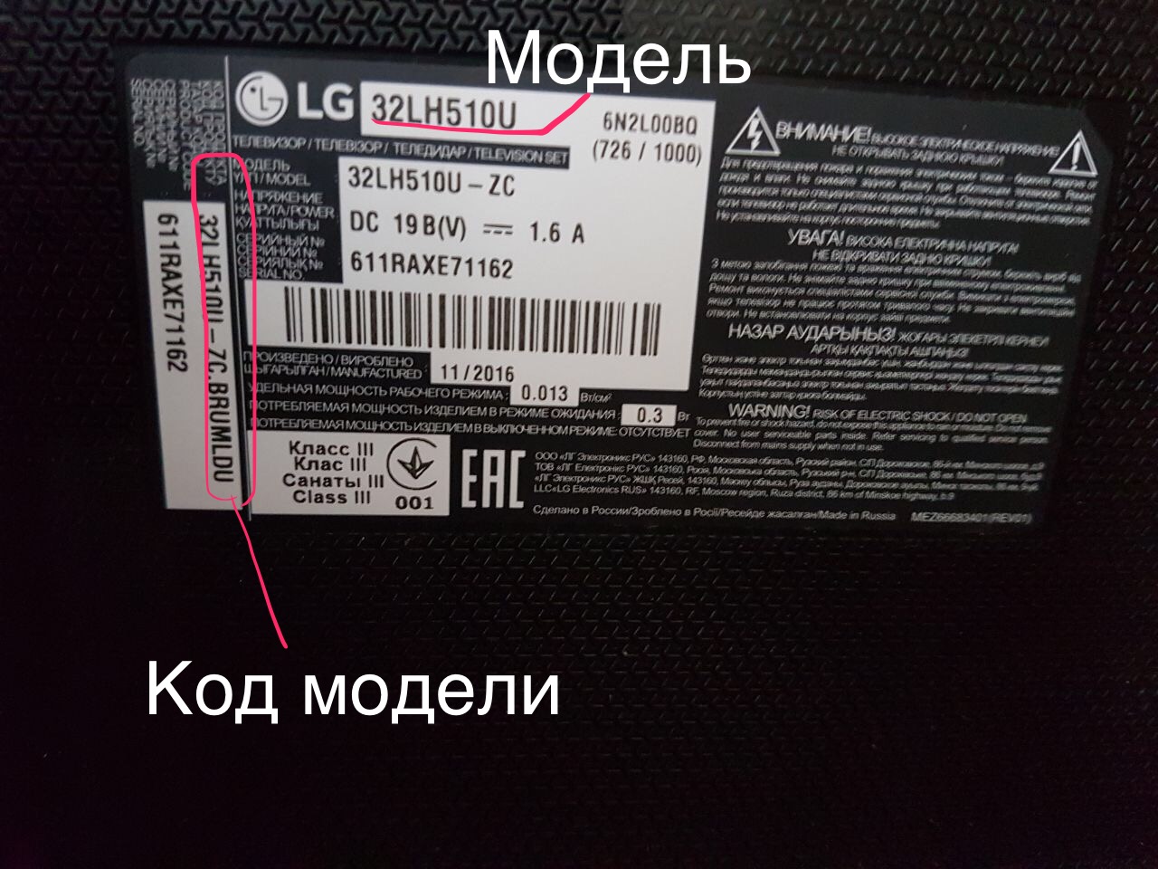 Что значит код телевизора. Серийный номер телевизора LG. Телевизор в номере. Модели телевизоров LG. Как узнать код телевизора.