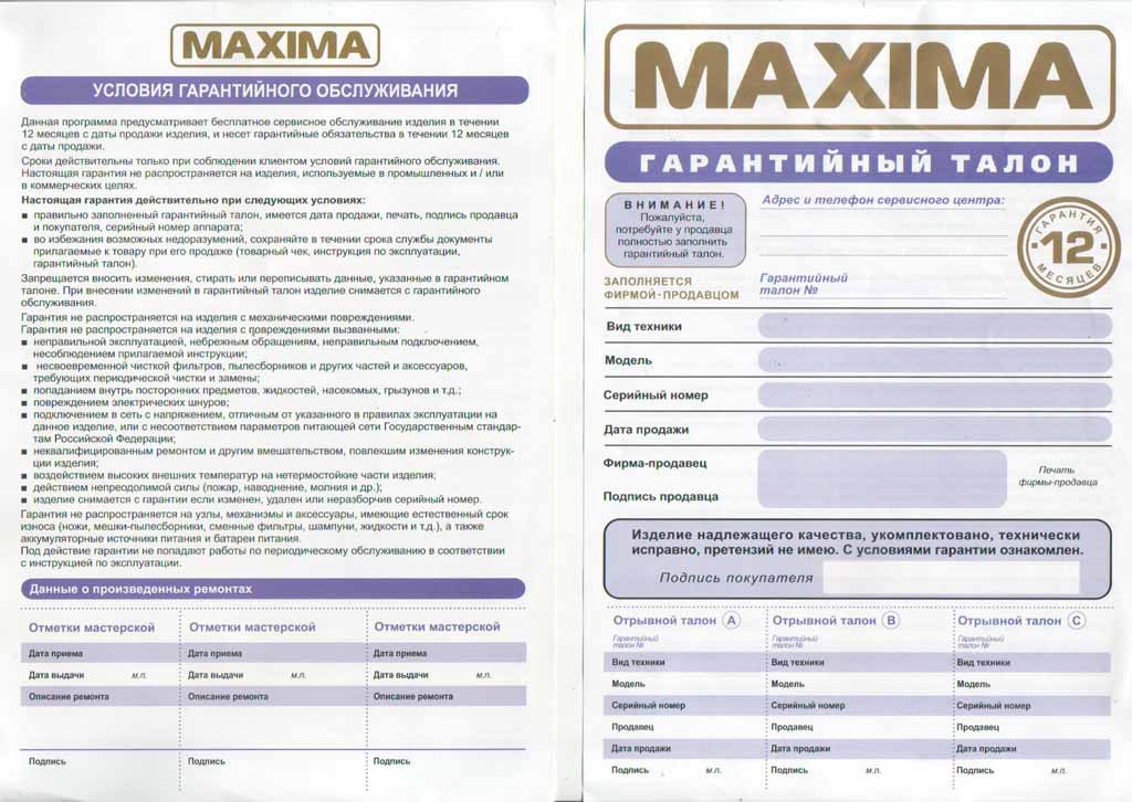 Образец гарантийный талон на компьютерную технику образец